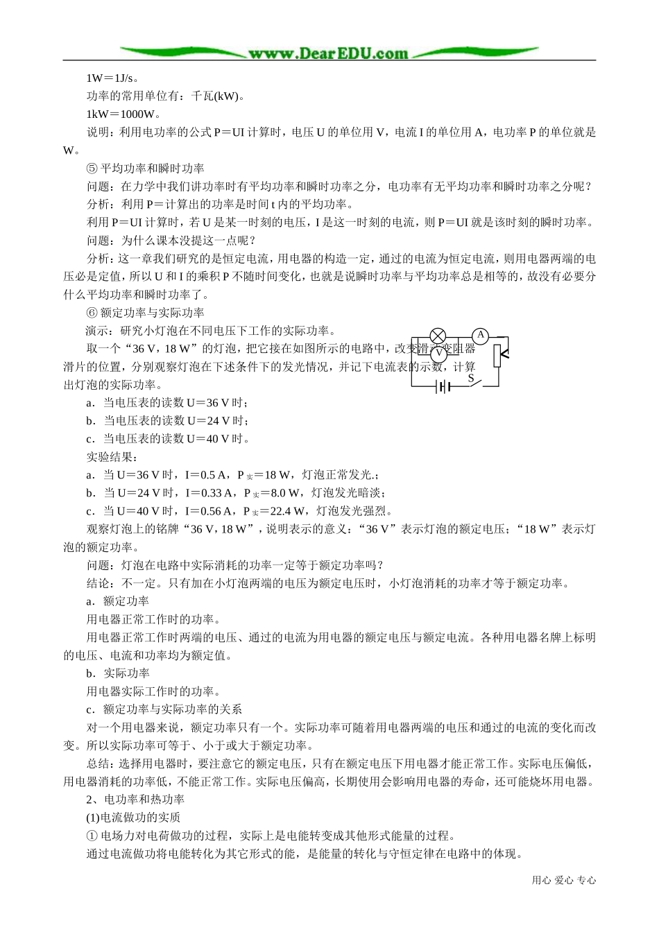 高中物理第二册电功和电功率1_第3页