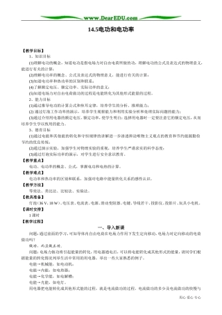高中物理第二册电功和电功率1