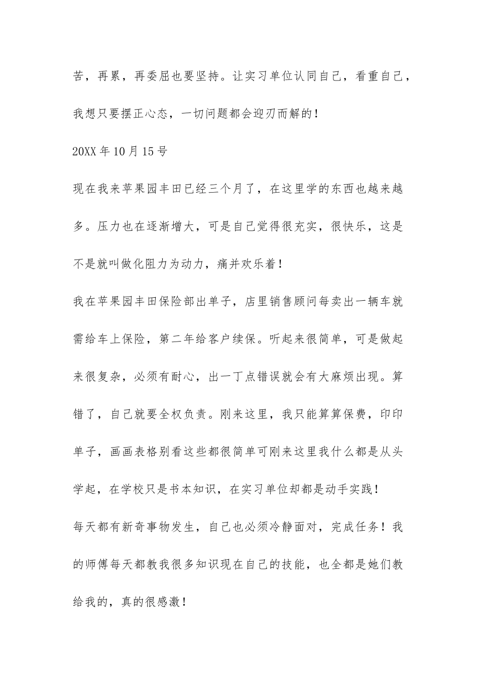 2024年大学生电话销售实习总结-_第2页