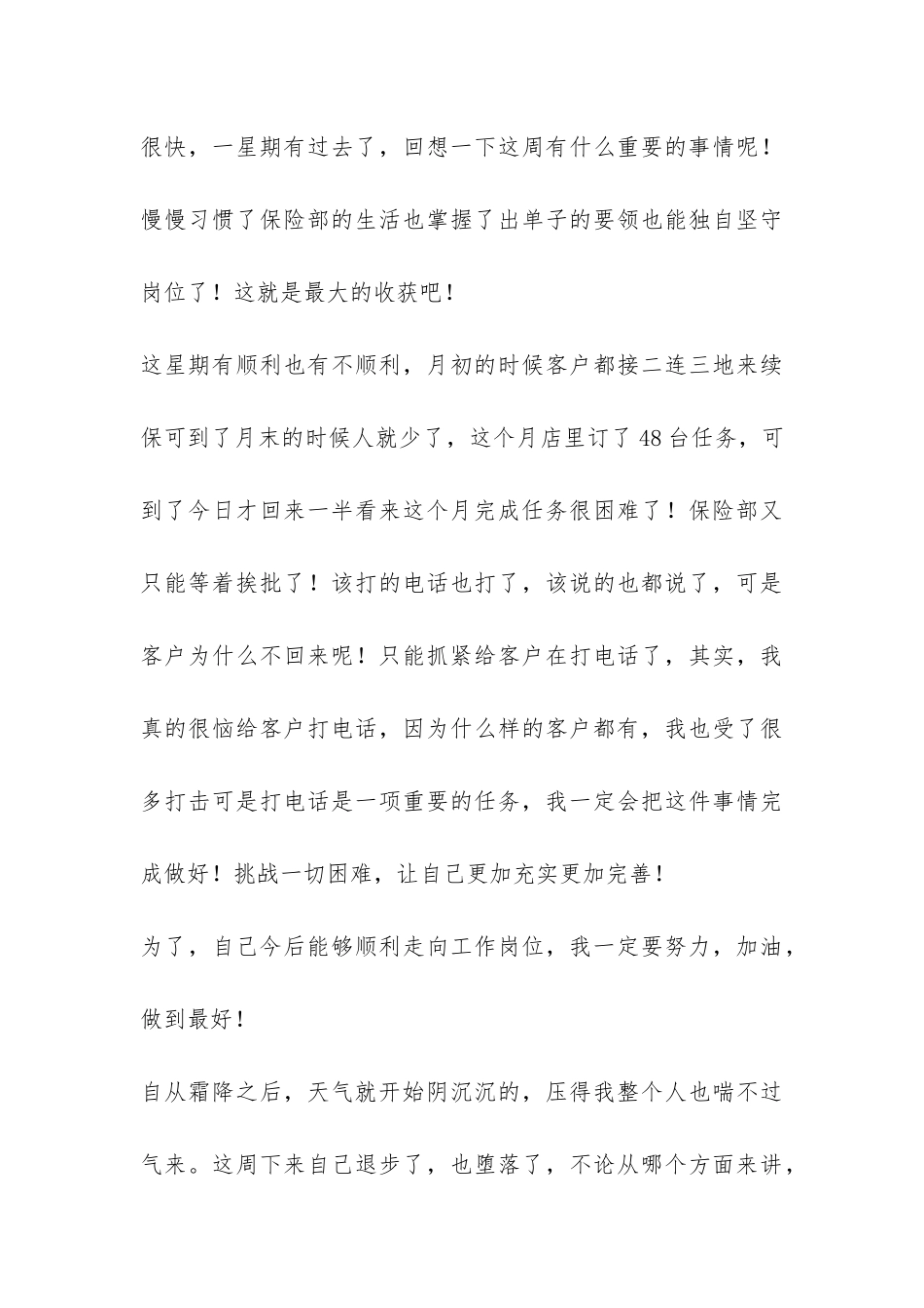 2024年大学生电话销售实习总结-_第3页