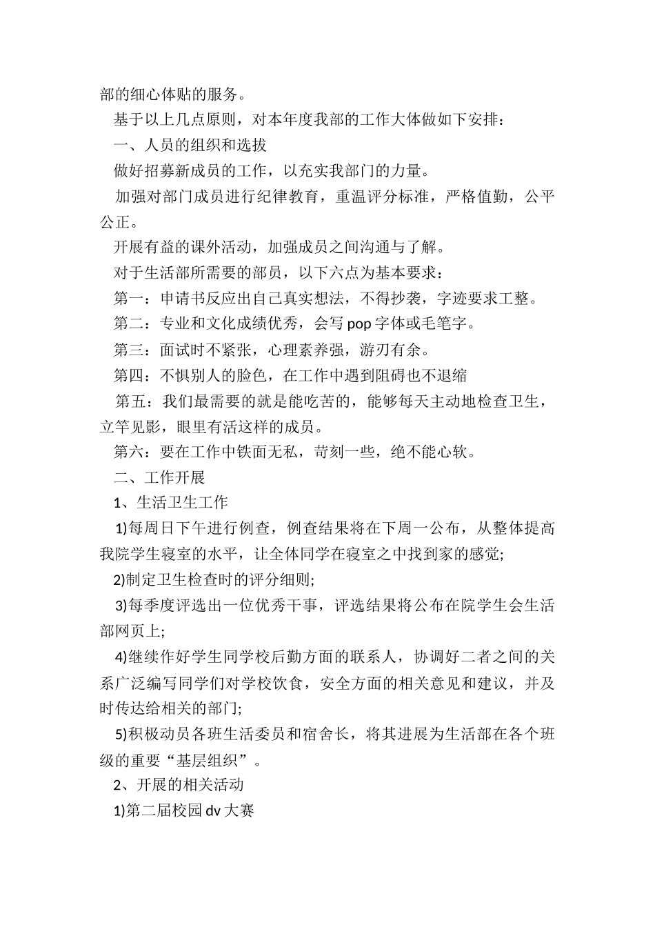 2024年大学生活部工作计划_第3页