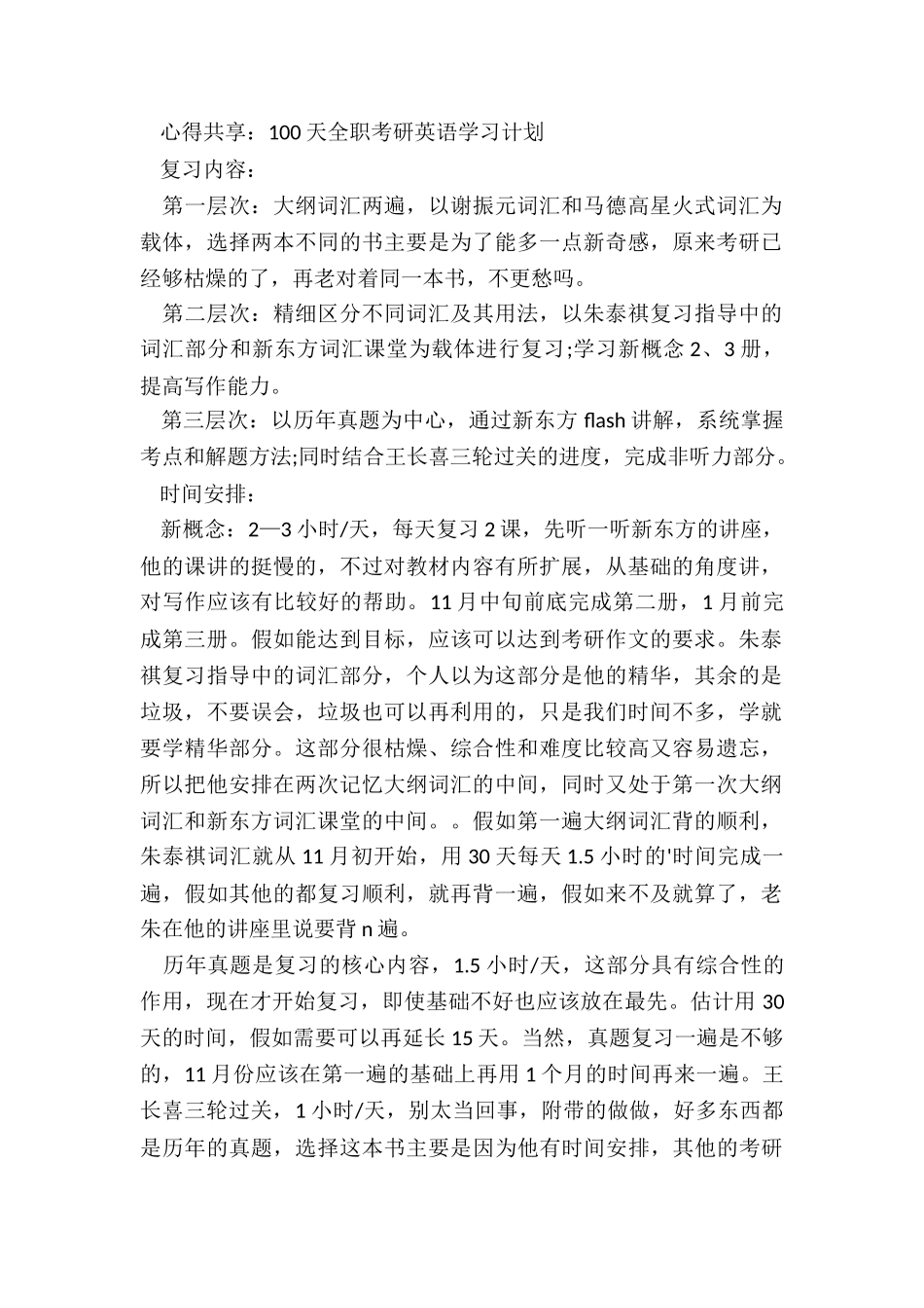 2024年大学生的暑假计划_第3页