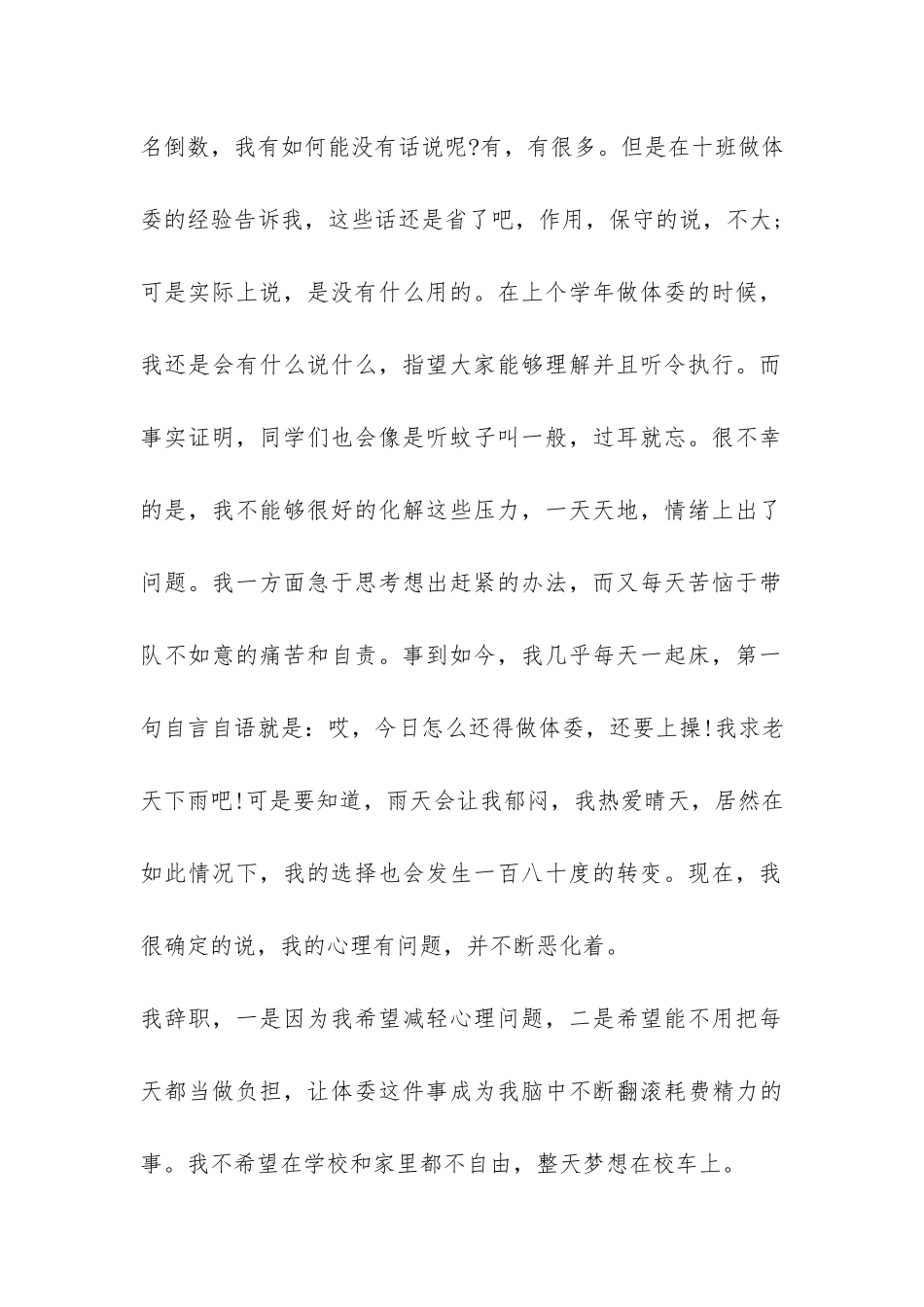 2024年大学生班干部辞职报告-_第2页