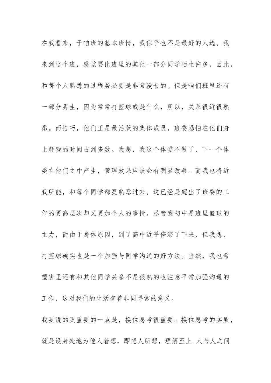 2024年大学生班干部辞职报告-_第3页