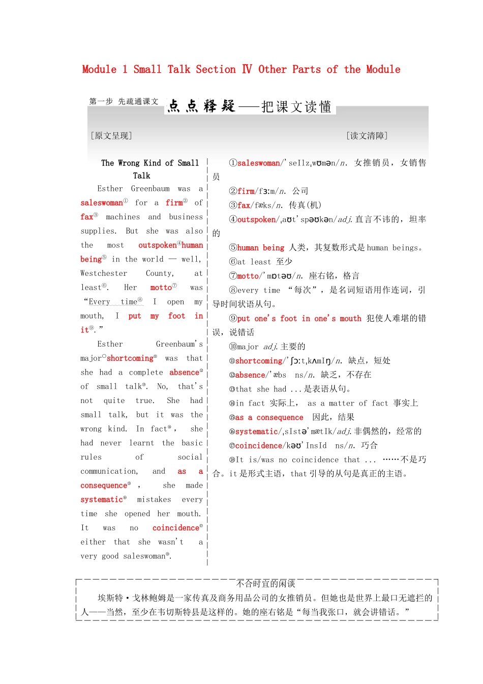 高中英语 Module 1 Small Talk Section Ⅳ Other Parts of the Module教学案 外研版选修6-外研版高二选修6英语教学案_第1页