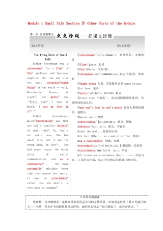 高中英语 Module 1 Small Talk Section Ⅳ Other Parts of the Module教学案 外研版选修6-外研版高二选修6英语教学案