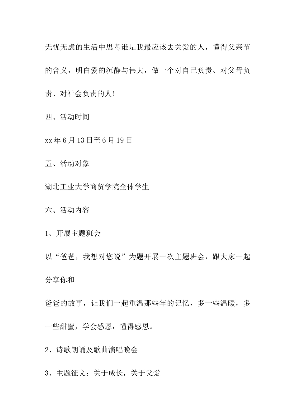 2024年大学生父亲节活动方案_第2页