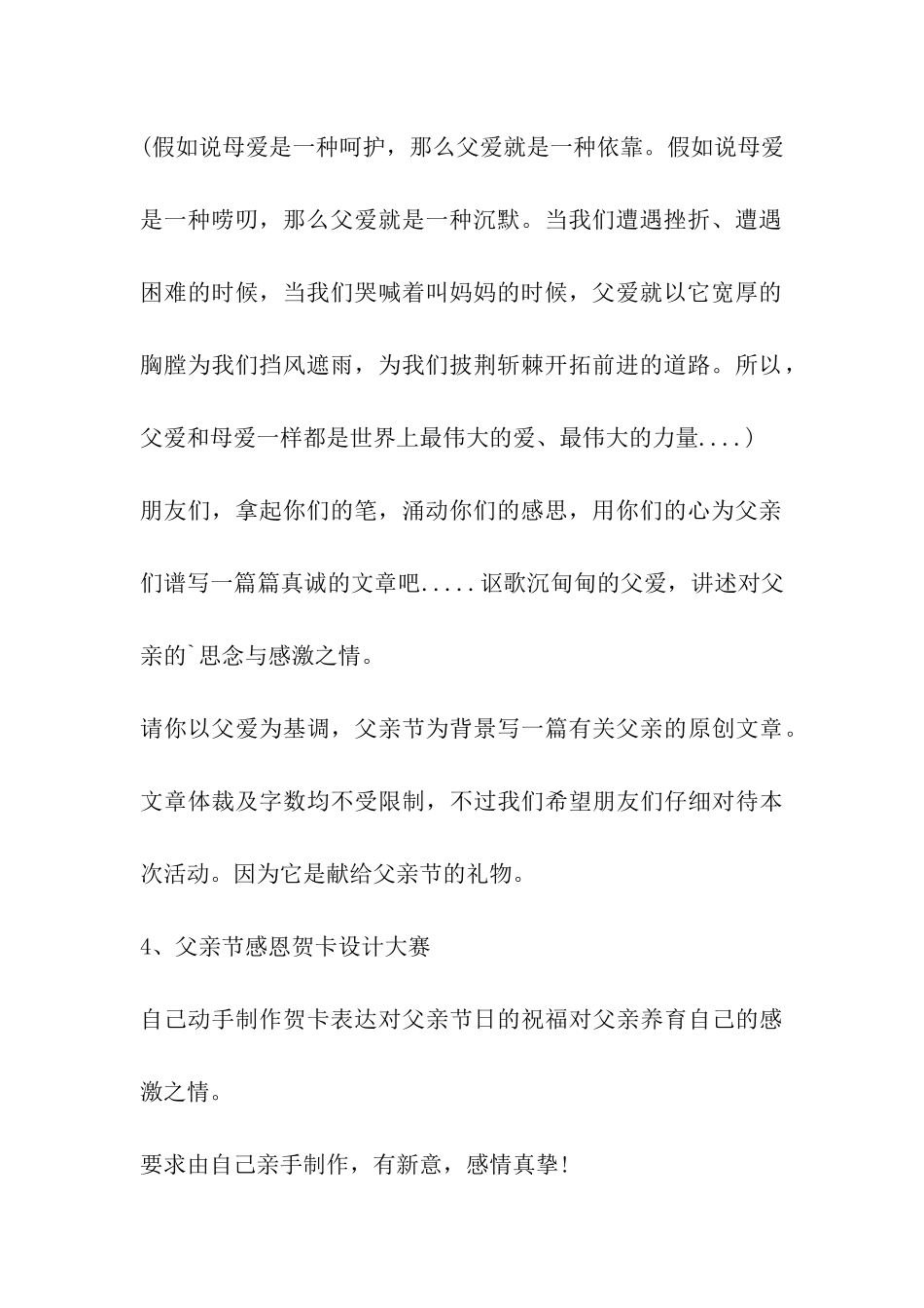 2024年大学生父亲节活动方案_第3页