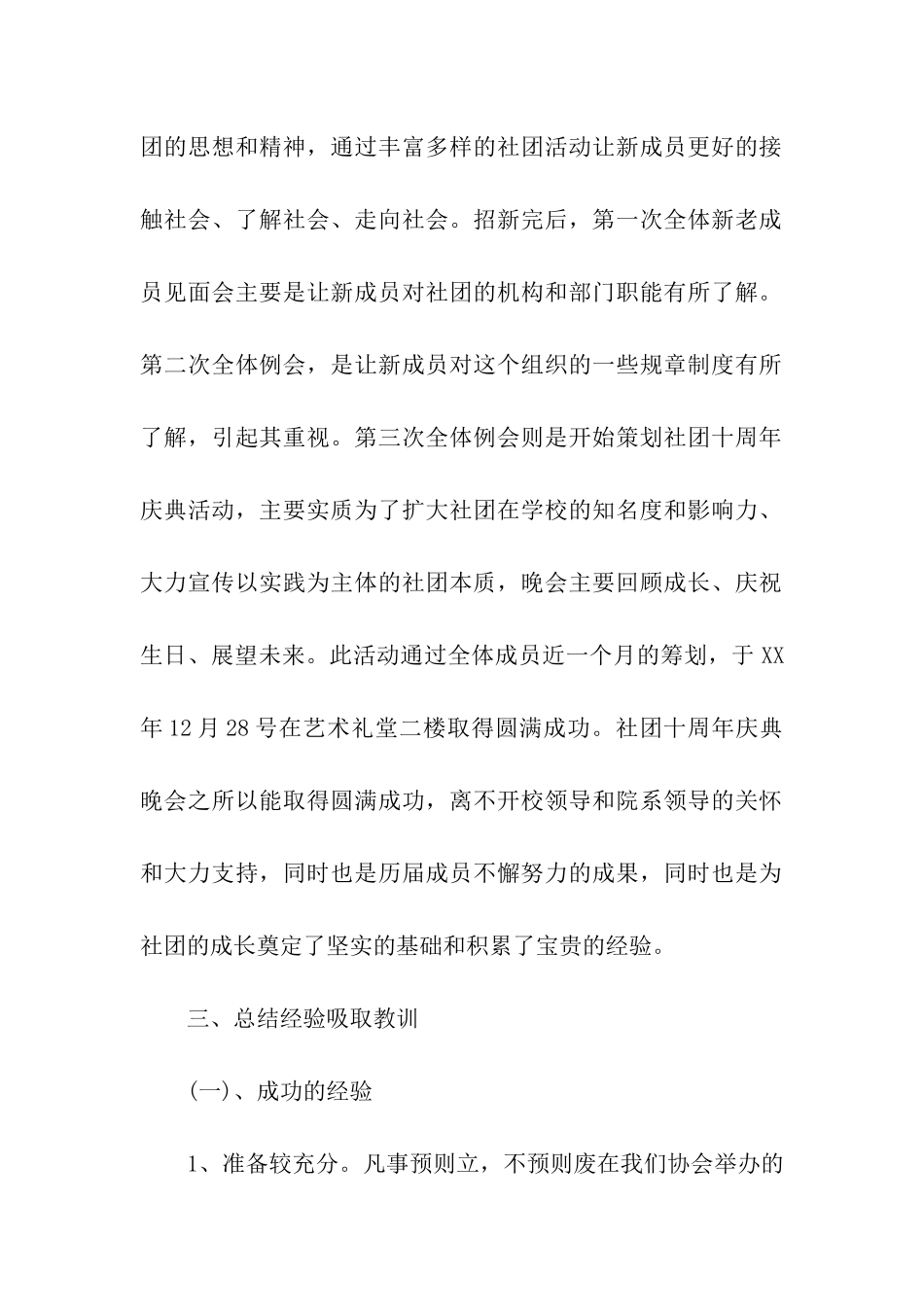 2024年大学生社团建设实践报告_第2页