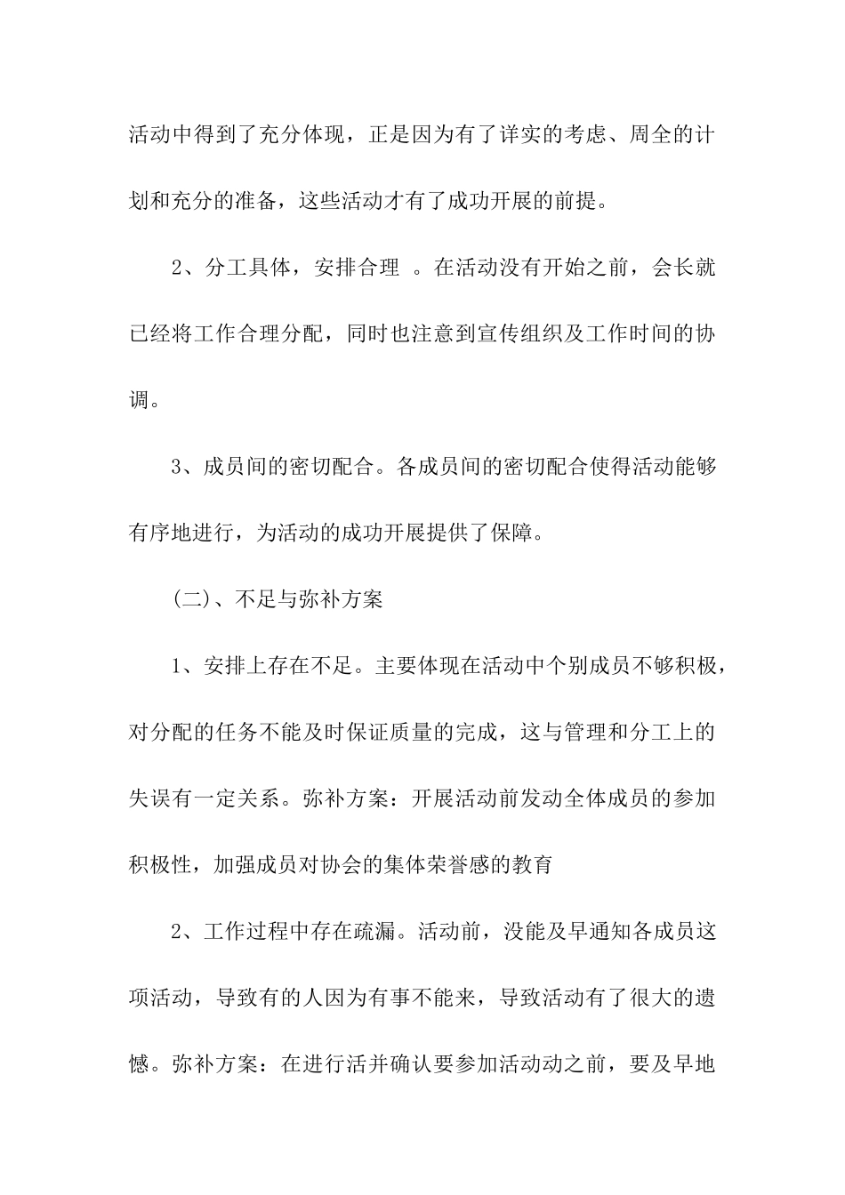 2024年大学生社团建设实践报告_第3页