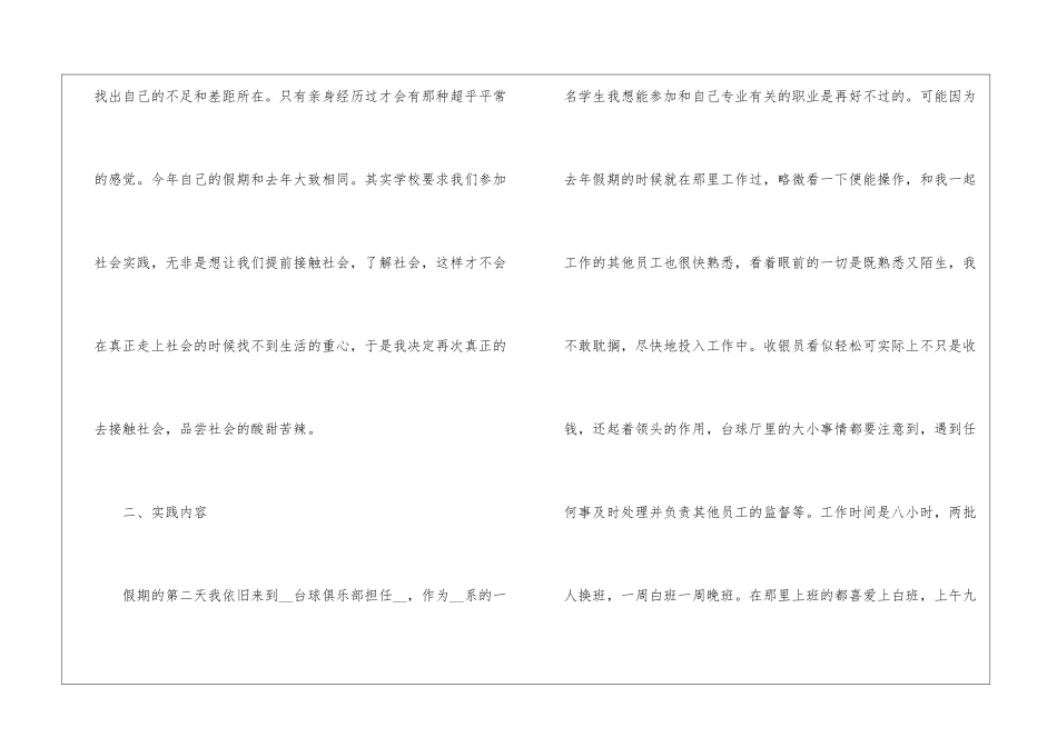 2024年大学生社会实践活动报告5篇_第2页