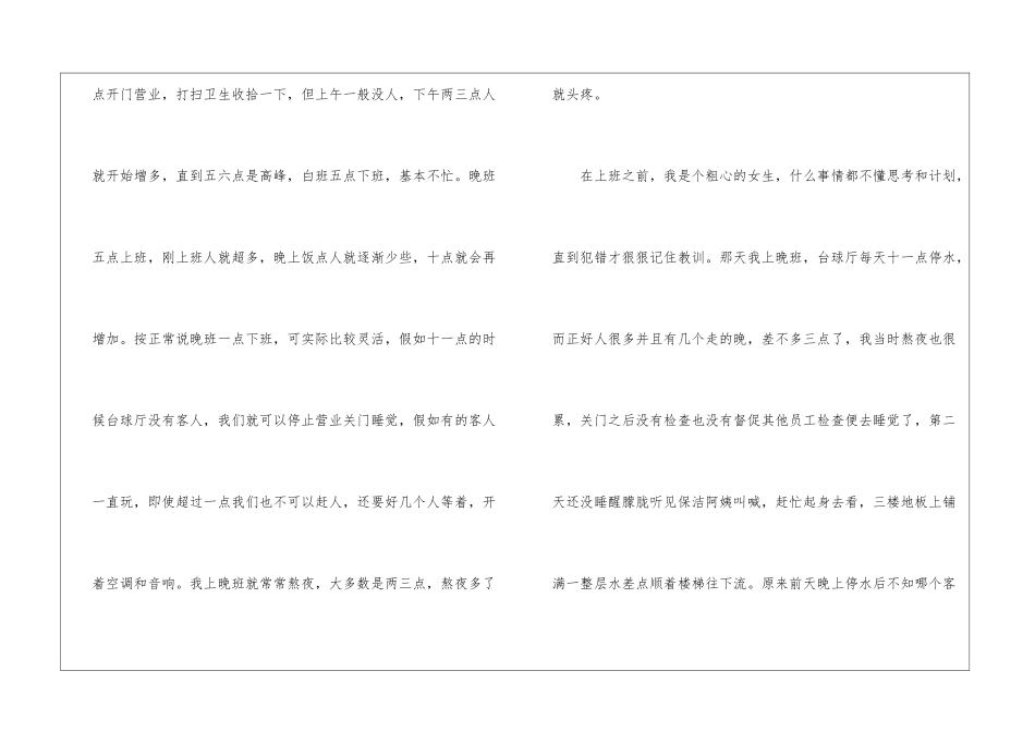 2024年大学生社会实践活动报告5篇_第3页