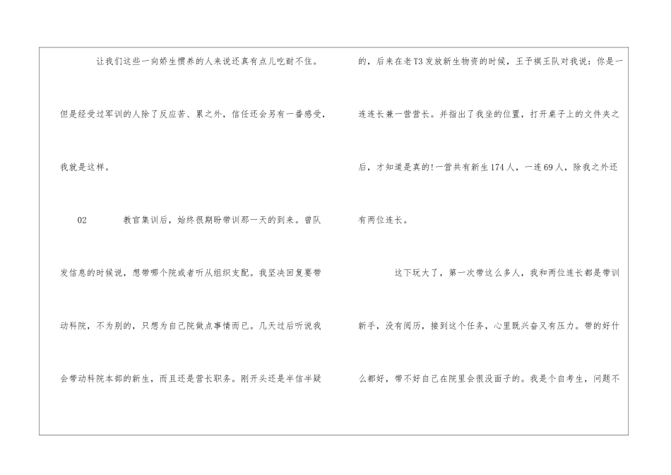 2024年大学生的军训心得体会4篇_第3页