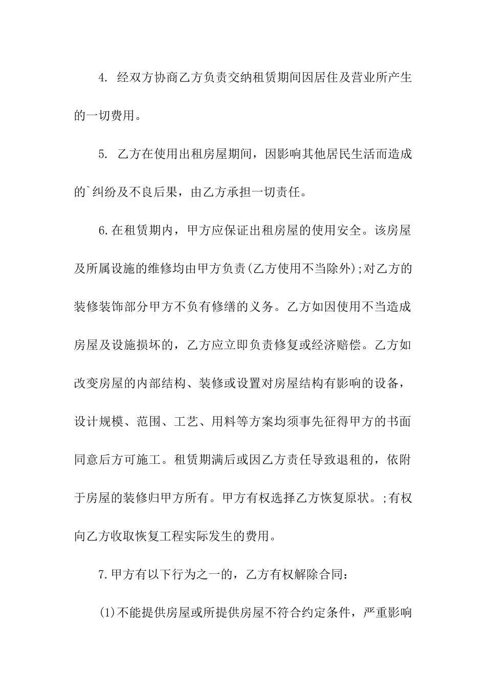 2024年大学生租房合同范本_第2页