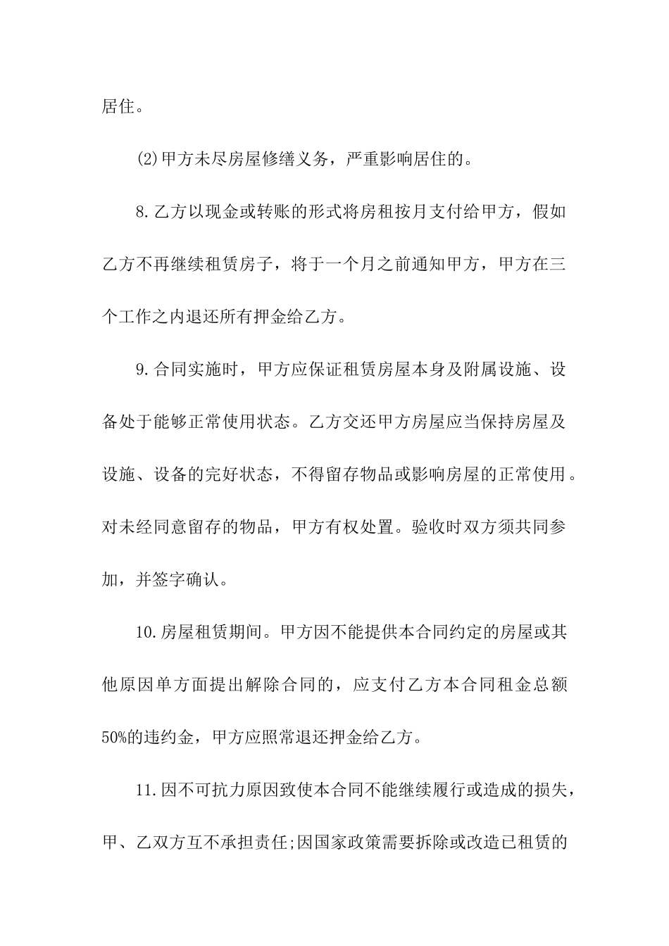 2024年大学生租房合同范本_第3页