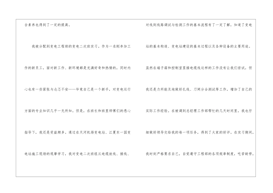 2024年大学生电力系统实习总结_第2页