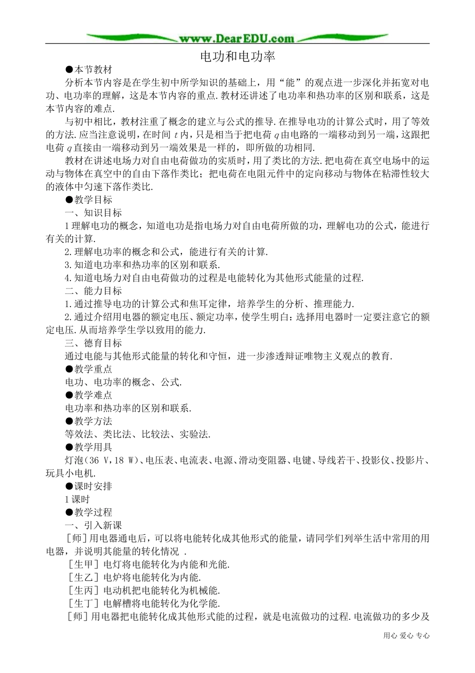 高中物理第二册电功和电功率2_第1页