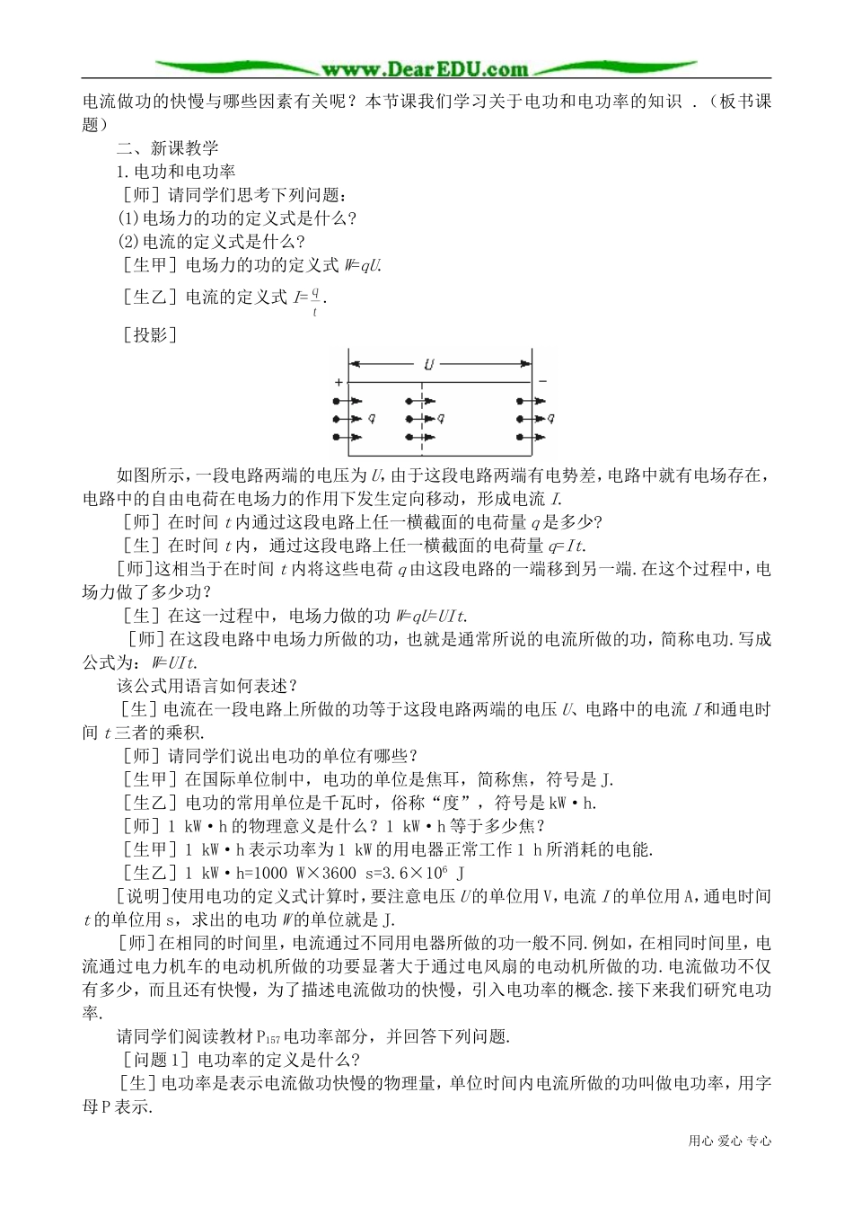 高中物理第二册电功和电功率2_第2页