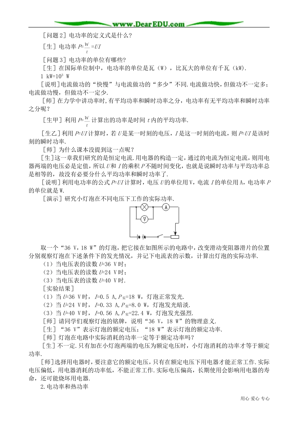 高中物理第二册电功和电功率2_第3页