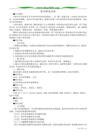 高中物理第二册电功和电功率2
