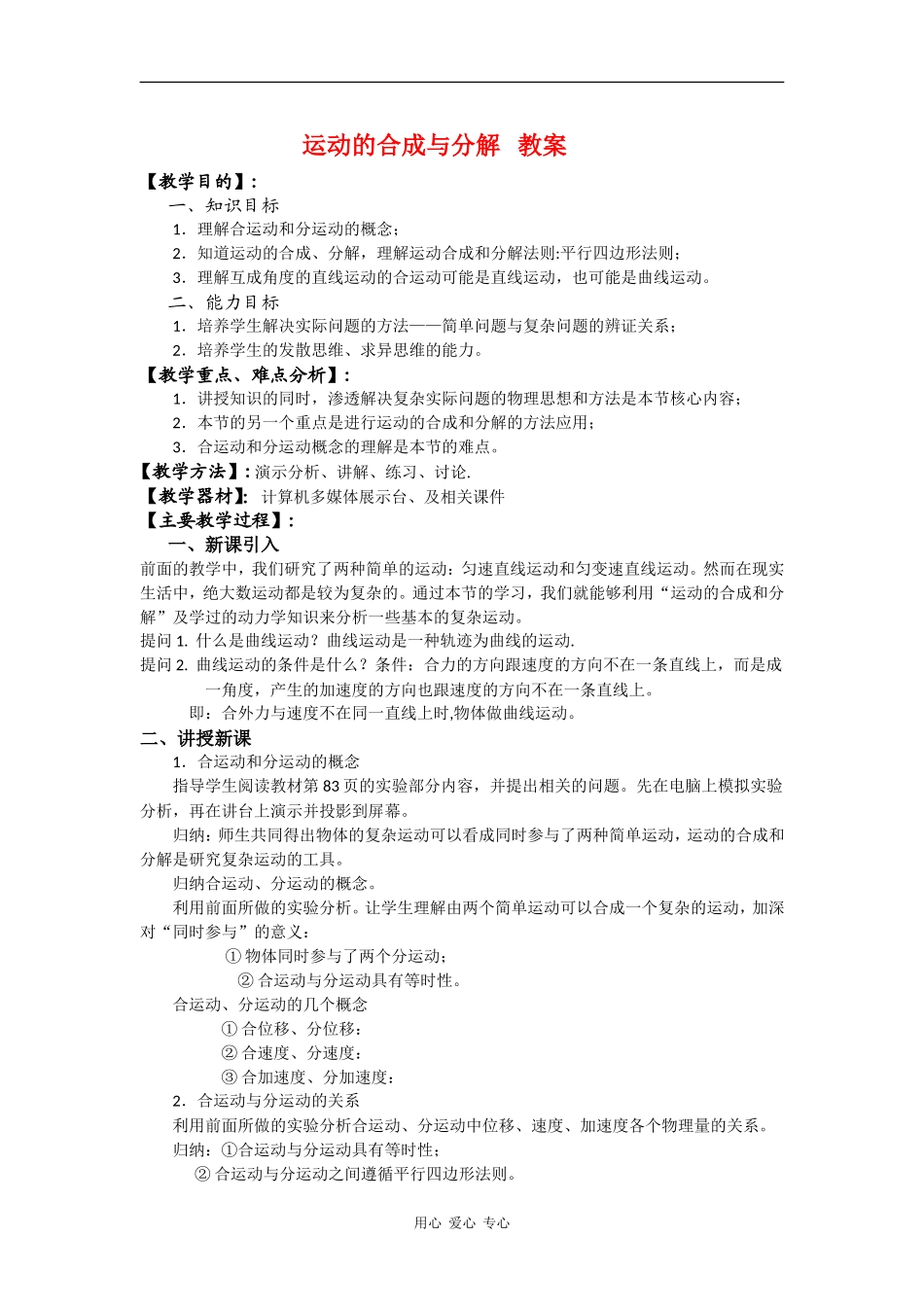 高中物理：1.2《运动的合成与分解》教案(1) 教科版必修2_第1页