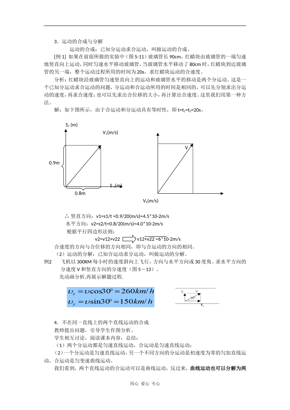 高中物理：1.2《运动的合成与分解》教案(1) 教科版必修2_第2页