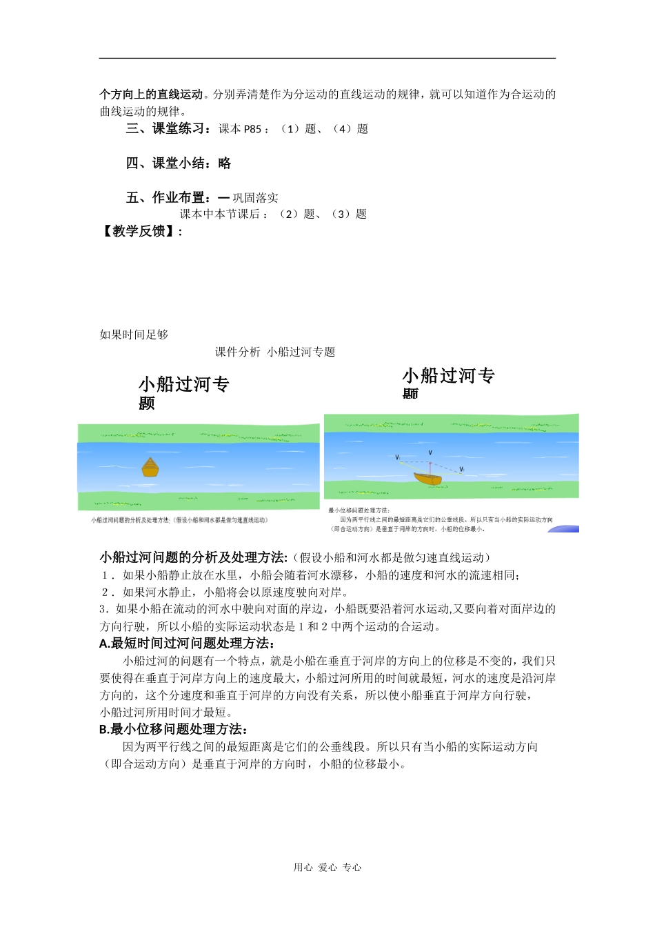 高中物理：1.2《运动的合成与分解》教案(1) 教科版必修2_第3页