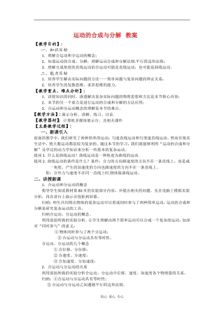 高中物理：1.2《运动的合成与分解》教案(1) 教科版必修2