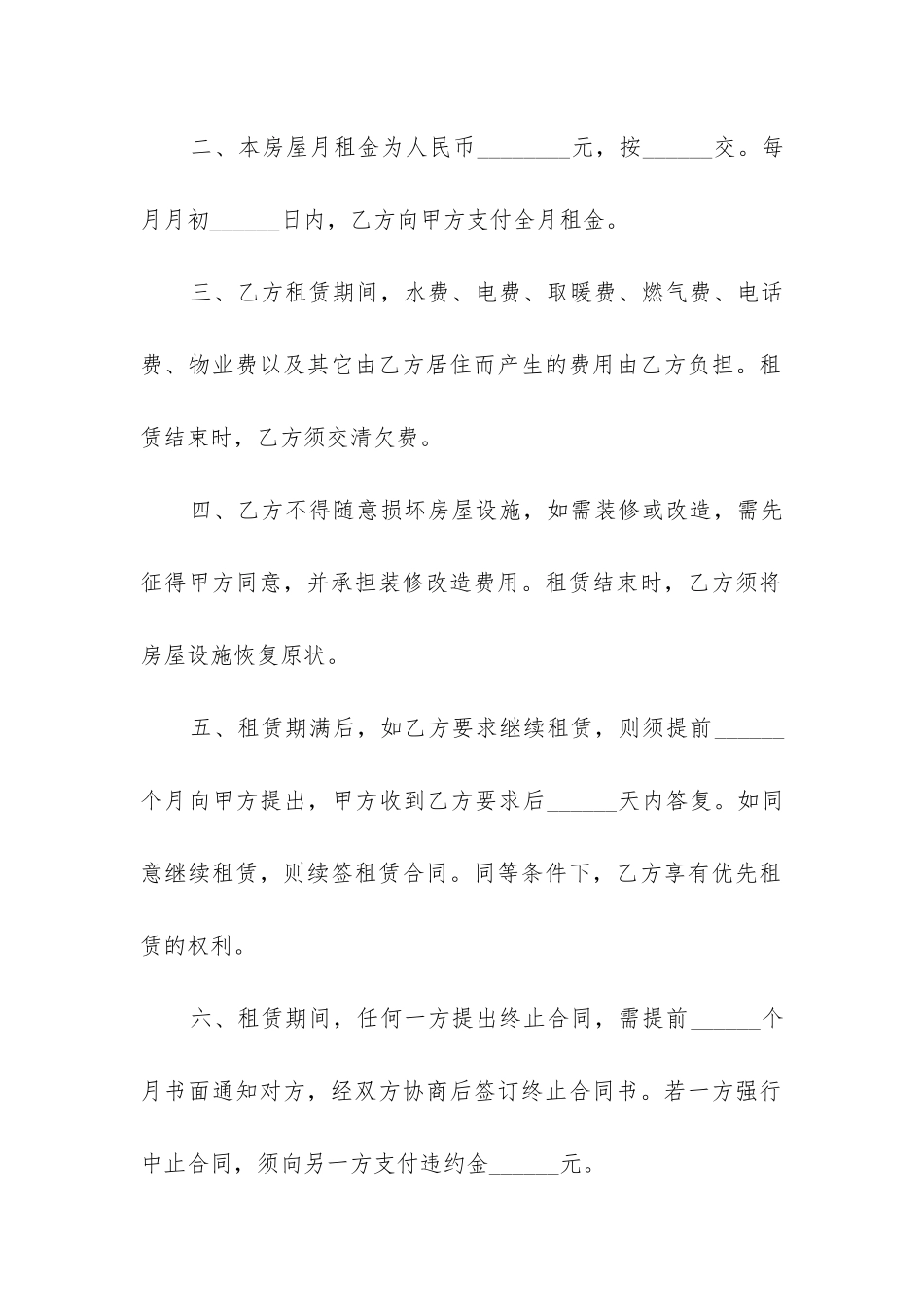 2024年大学生租房合同范本大全_第2页