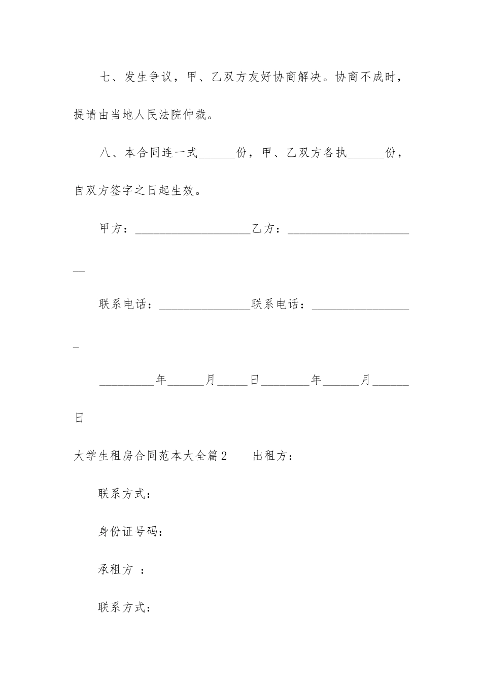 2024年大学生租房合同范本大全_第3页