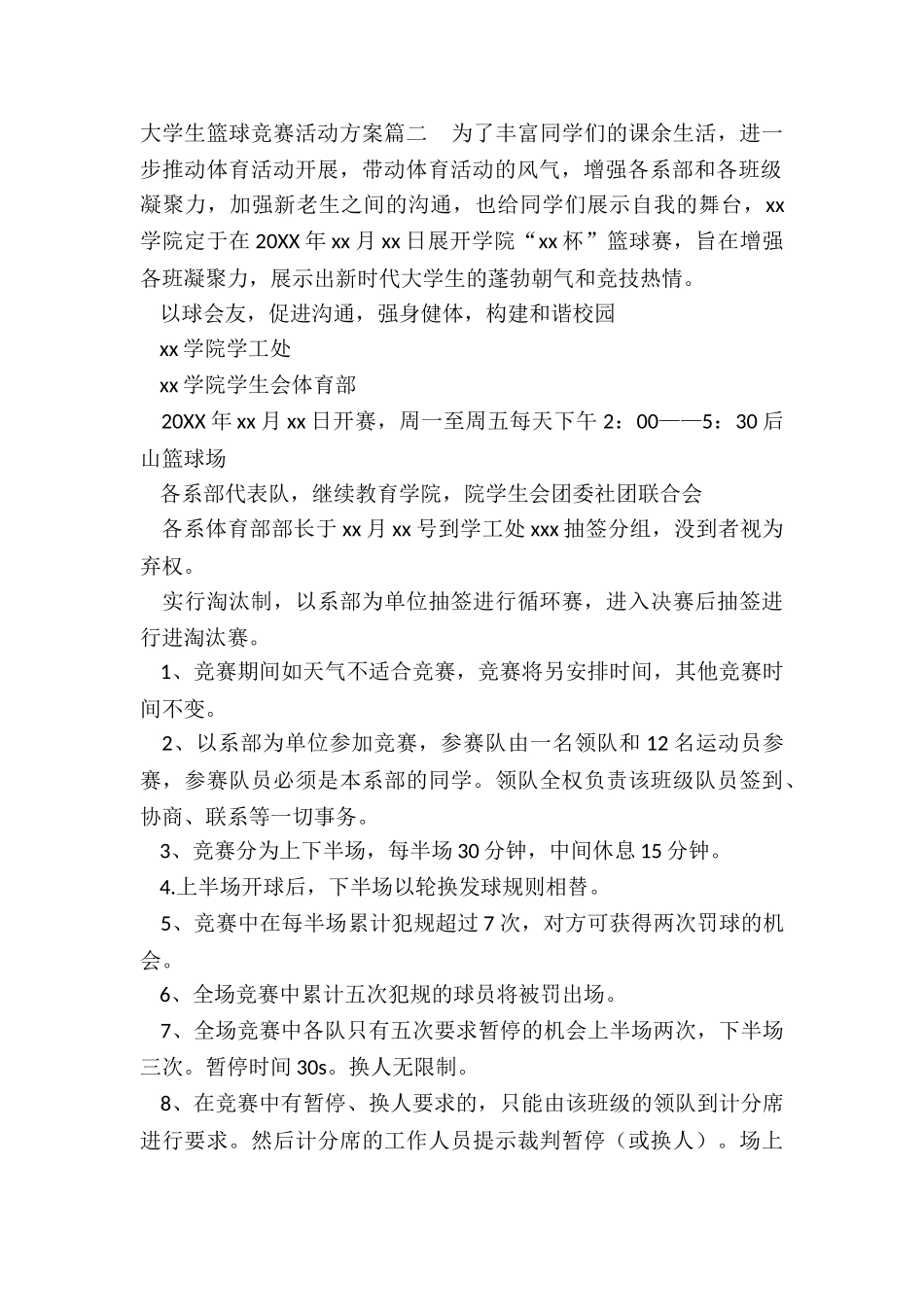 2024年大学生篮球比赛活动方案_第2页