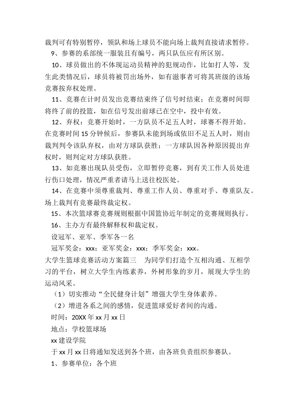 2024年大学生篮球比赛活动方案_第3页