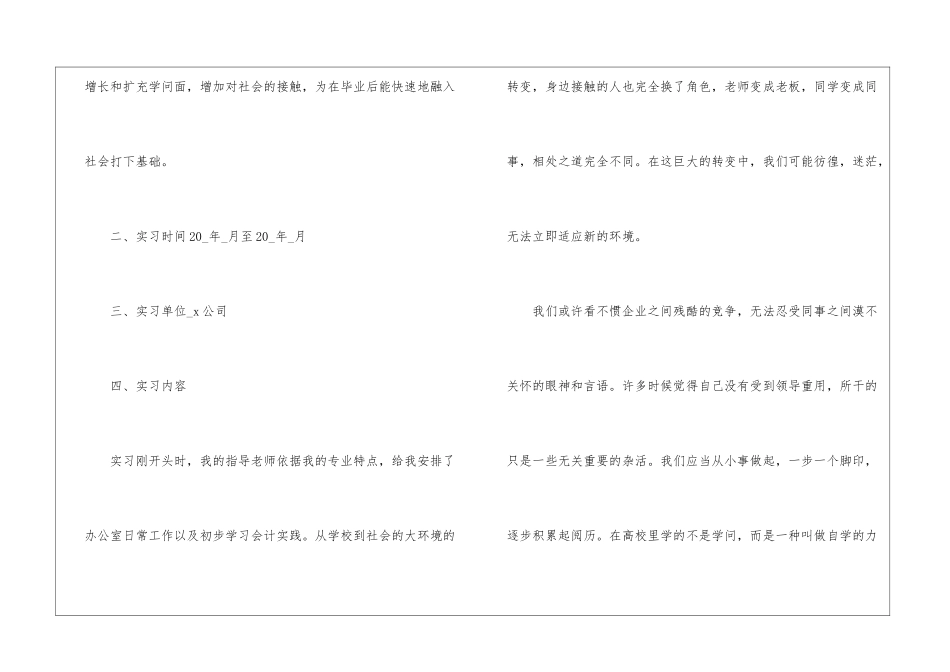 2024年大学生行政文员顶岗实习报告_第2页
