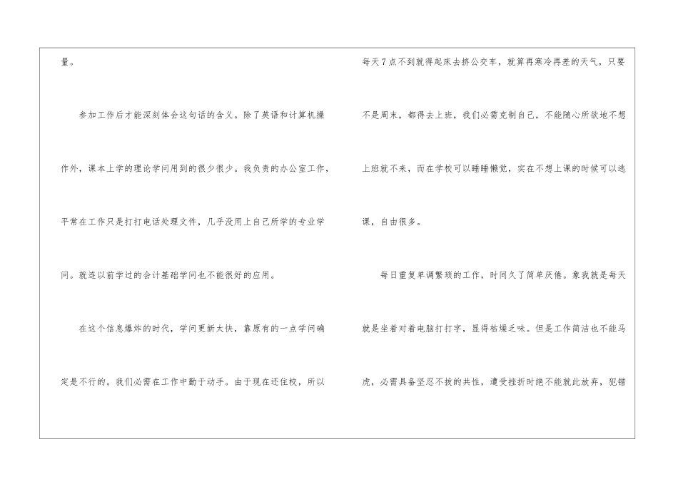 2024年大学生行政文员顶岗实习报告_第3页