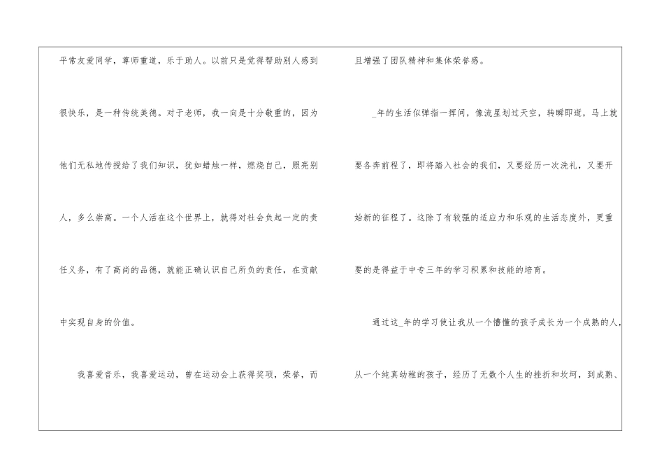 2024年大学生自我鉴定5篇_第2页