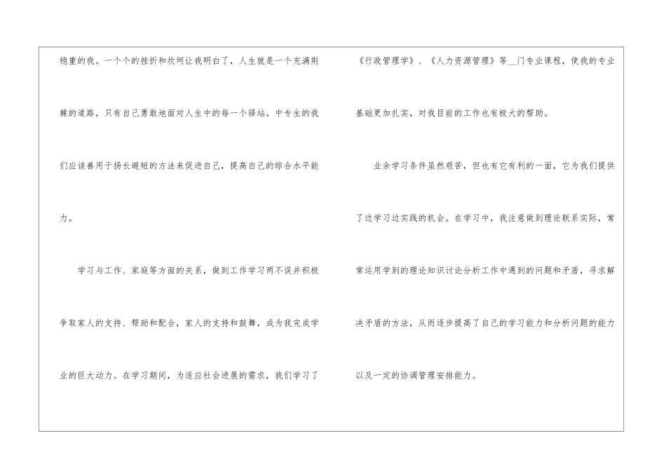 2024年大学生自我鉴定5篇_第3页