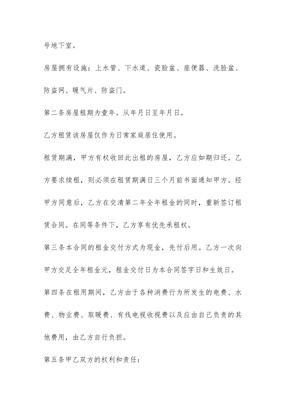 2024年大学生租房合同范本下载-_第2页