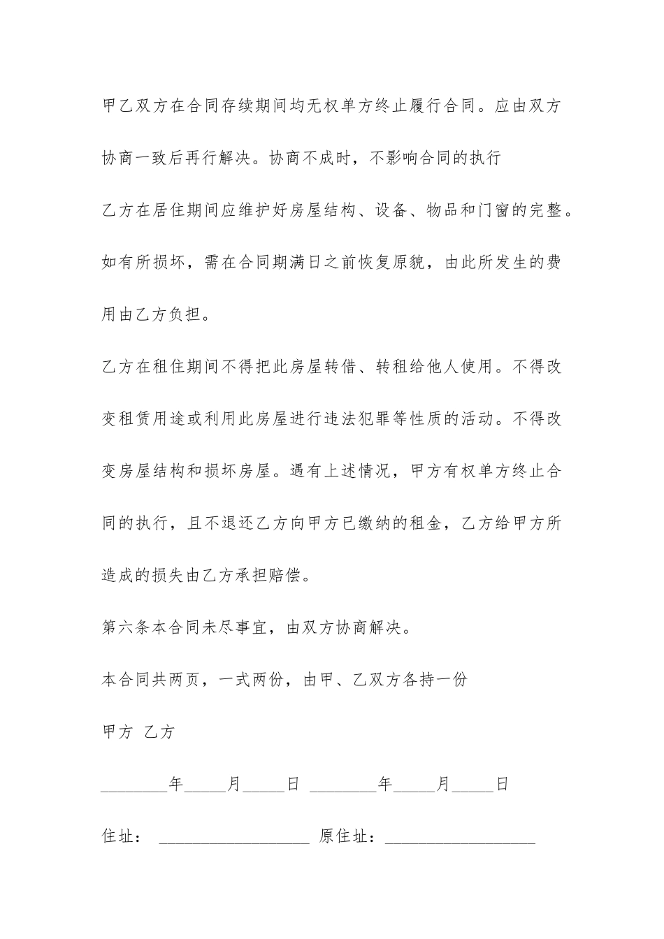 2024年大学生租房合同范本下载-_第3页