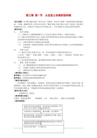 高中物理：3.1 从亚里士多德到伽利略 教案教科版必修1