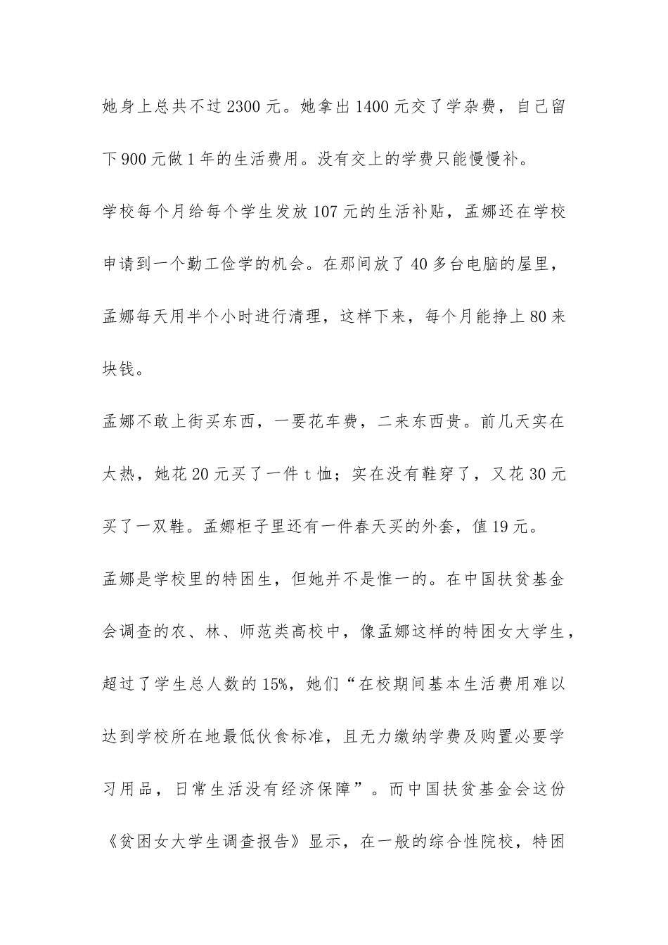 2024年大学生社会调查报告——在校贫困大学生扶贫-_第2页