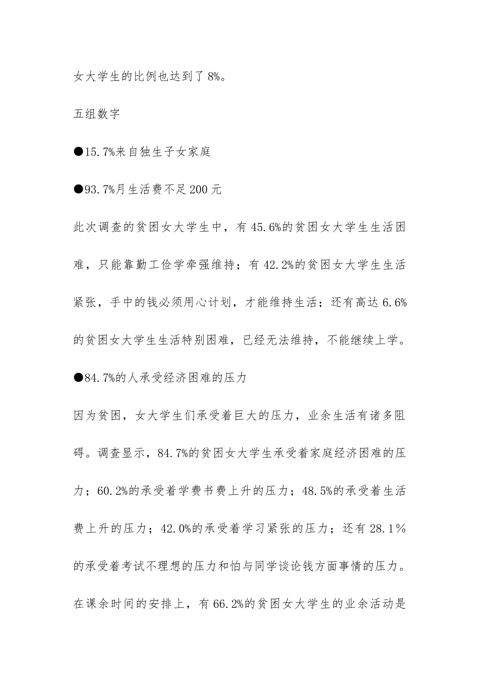 2024年大学生社会调查报告——在校贫困大学生扶贫-_第3页