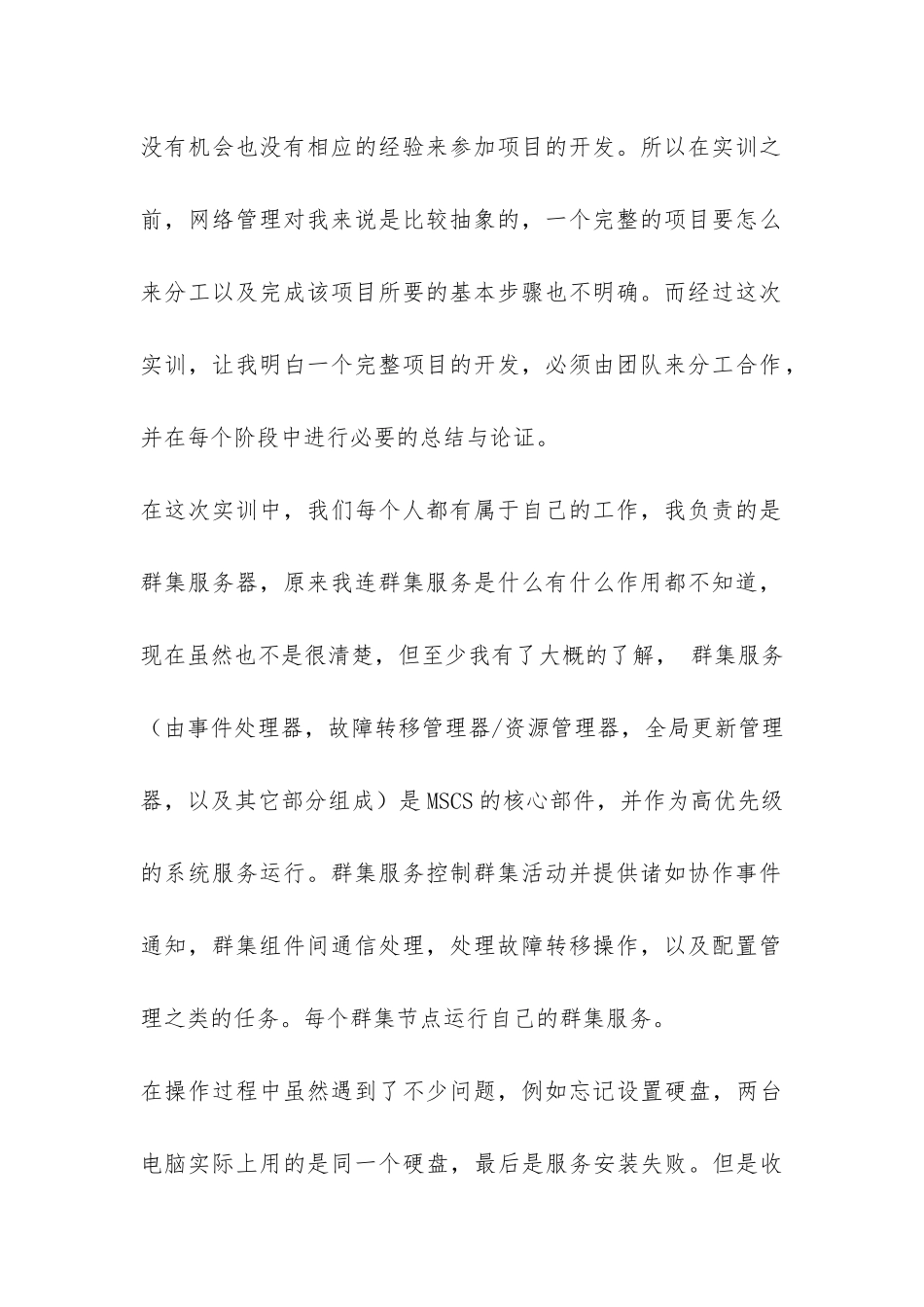 2024年大学生网络管理实训总结-_第2页