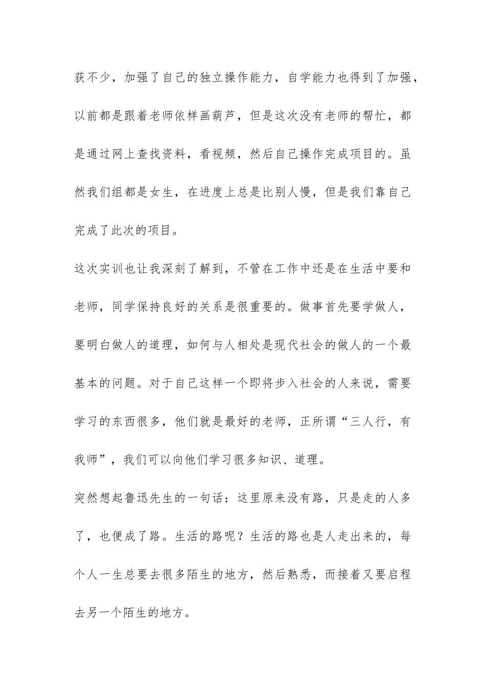 2024年大学生网络管理实训总结-_第3页