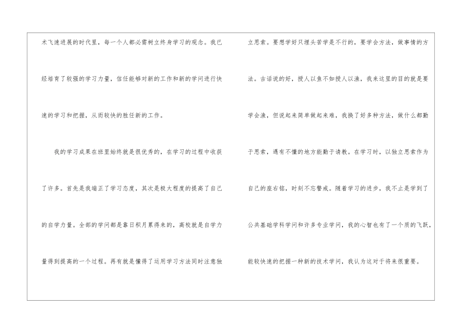 2024年大学生自我鉴定表5篇_第2页