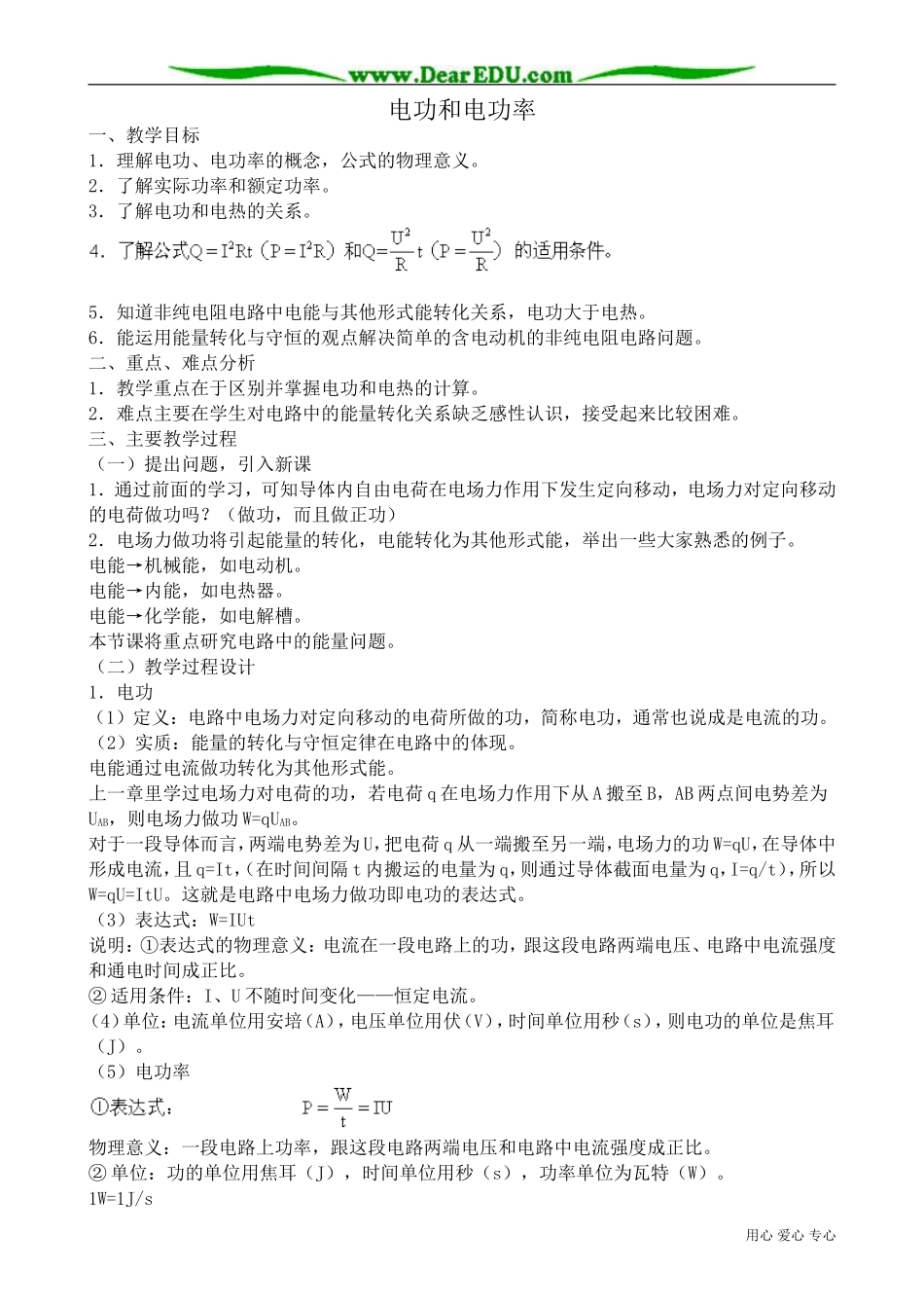 高中物理第二册电功和电功率3_第1页