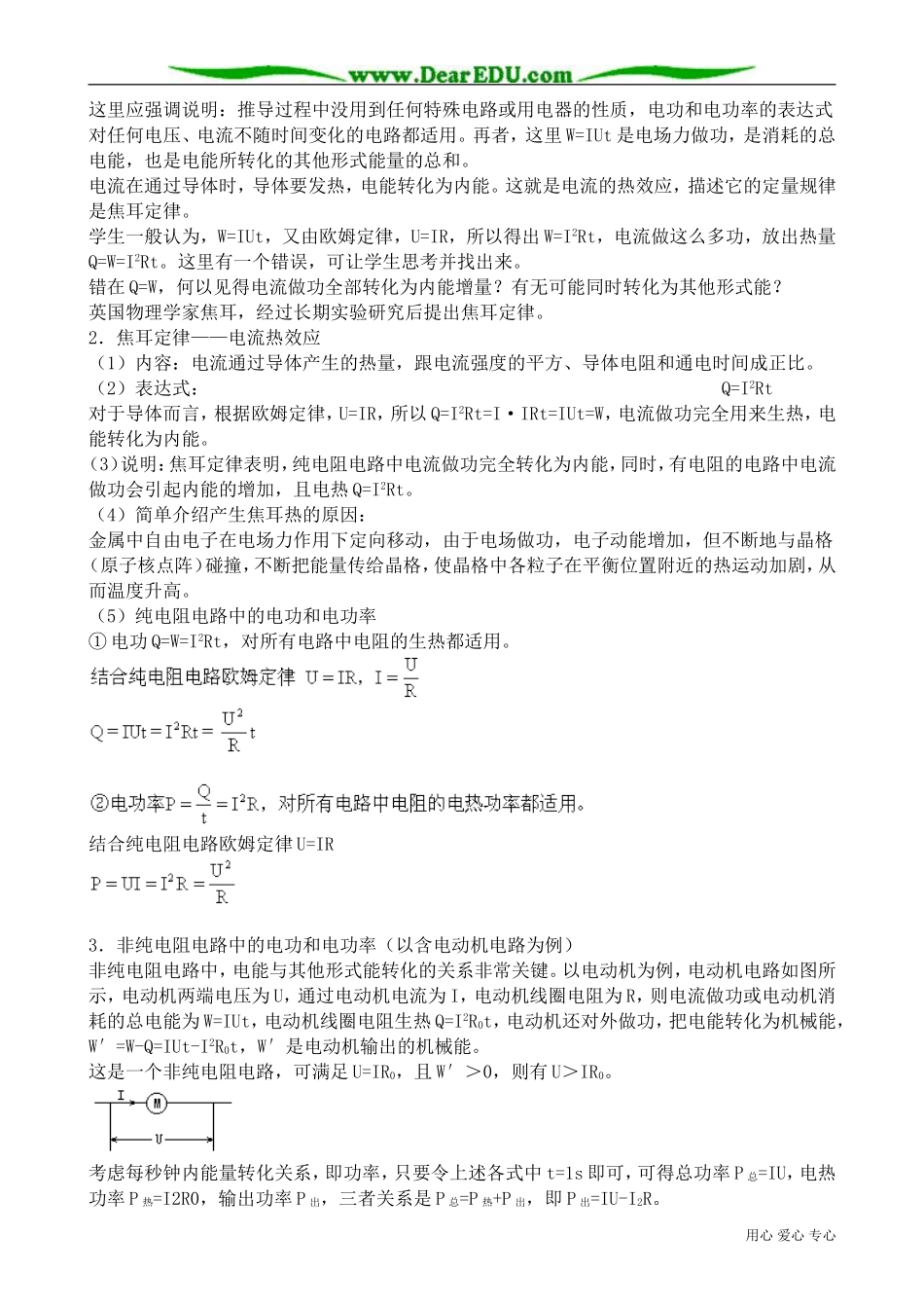 高中物理第二册电功和电功率3_第2页