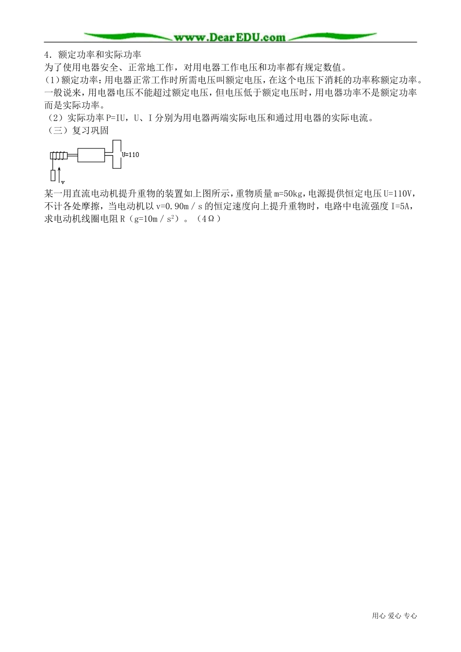 高中物理第二册电功和电功率3_第3页
