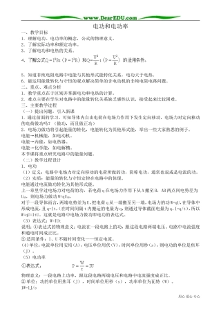 高中物理第二册电功和电功率3