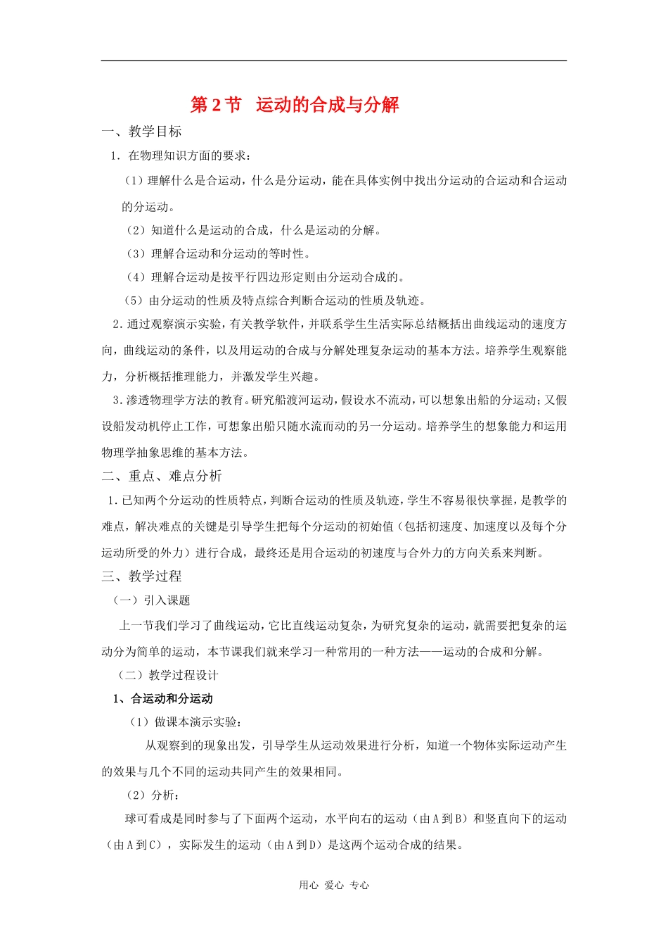 高中物理：1.2《运动的合成与分解》教案2 教科版必修2_第1页