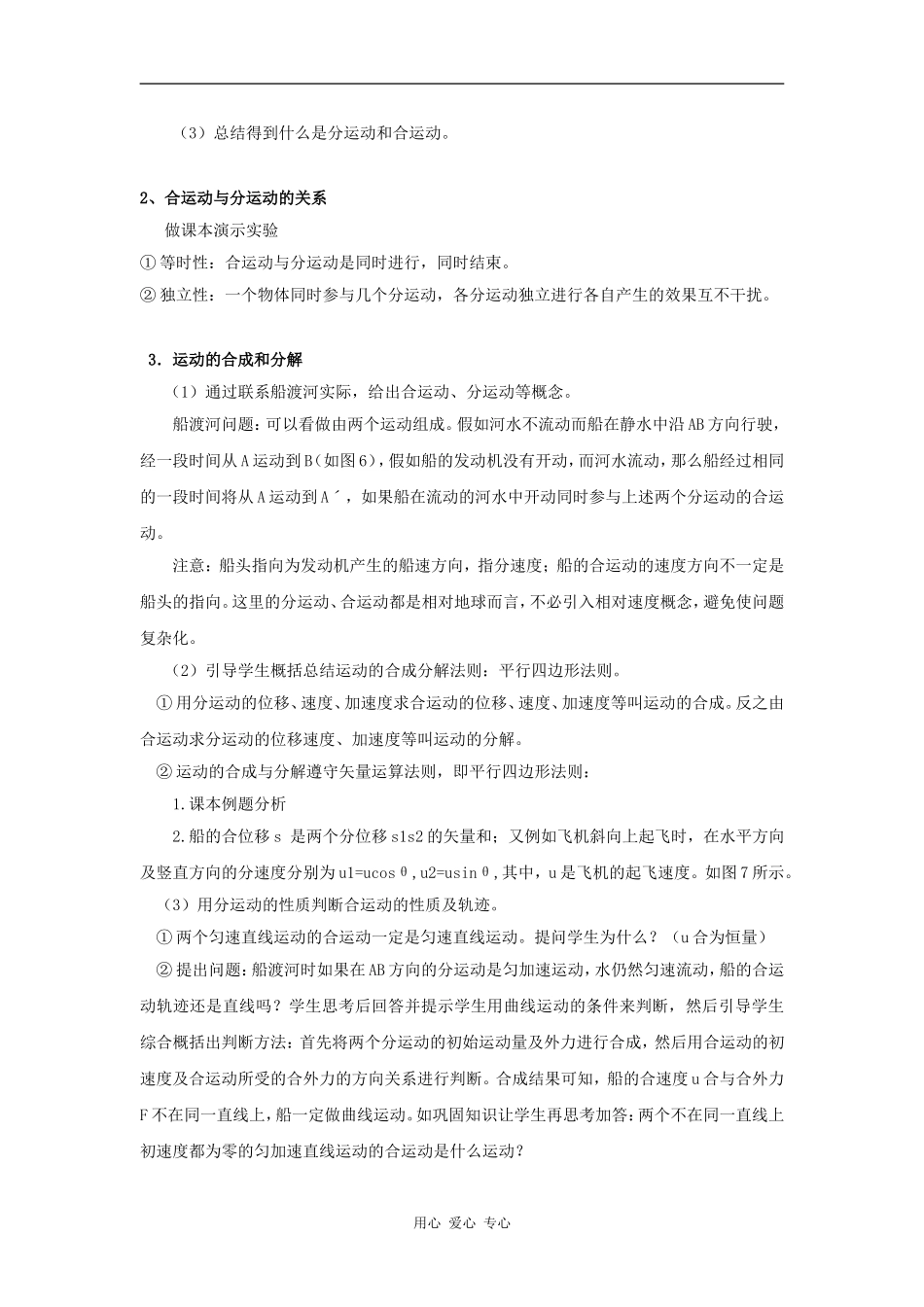 高中物理：1.2《运动的合成与分解》教案2 教科版必修2_第2页